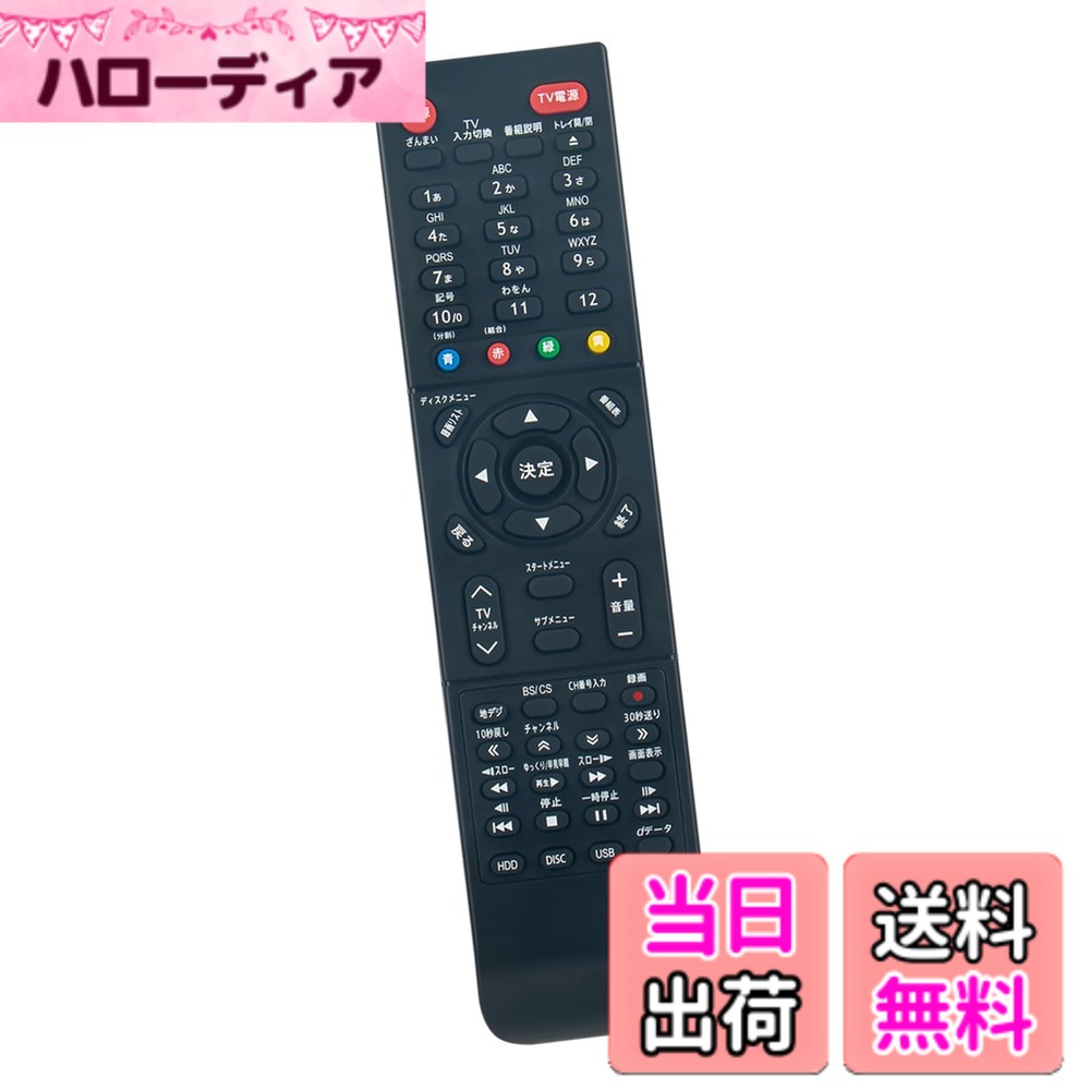 【送料無料】レコーダーリモコン SE-R0462 fits for TOSHIBA 東芝 BD DVDレコーダー リモコン DBR-Z610 DBR-Z620