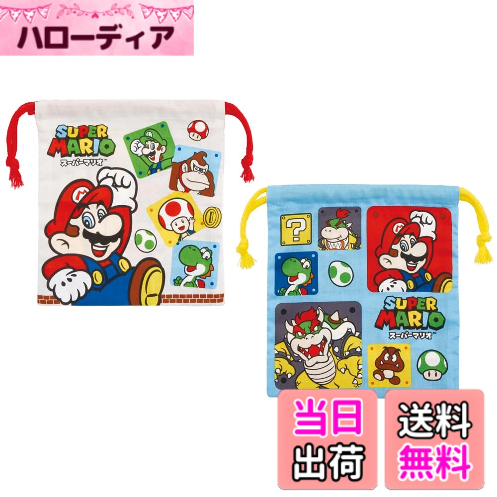 【送料無料】スケーター(Skater) マチ付 お弁当 巾着袋 2枚セット スーパーマリオ 23 男の子 KB64WN