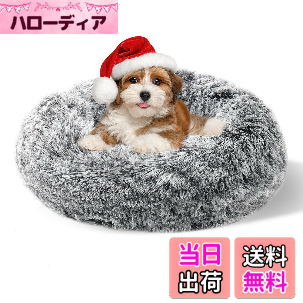 Dog Clipper - 【送料無料】Aurako 58cm 犬ベッド 猫ベッド ふわふわ 丸型 クッション ドーナツペットベッド ぐっすり眠る 猫用 小型犬用 もこもこ 暖かい 滑り止め 防寒 寒さ対策 洗濯可能 子犬 猫用 サイズ選択可 黒と白のミックス