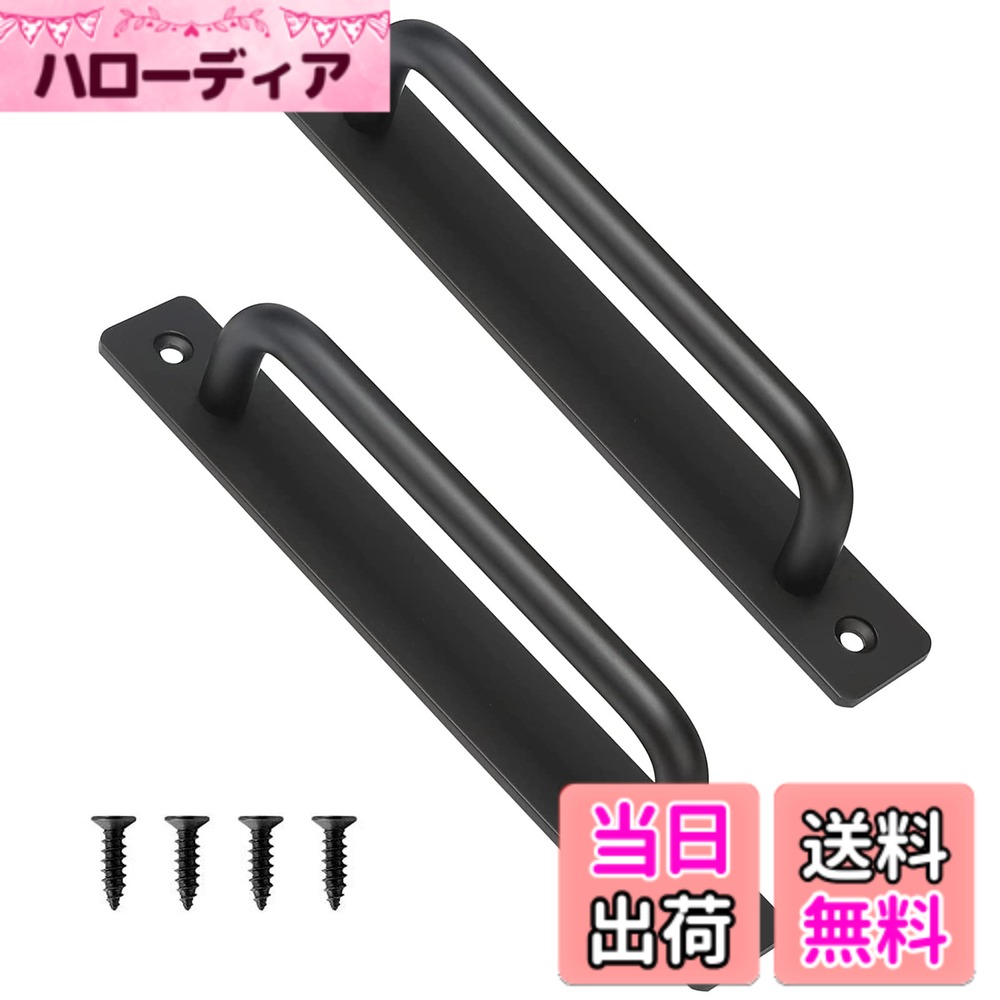 【送料無料】Yandong ドア取っ手 引き出し 取っ手 アルミ合金製 ドアハンドル クローゼット 家具 ワードローブ 納屋 引き戸 ドアハンドル 後付け取っ手 取っ手金具 ネジ付き 長さ180mm 2個セット（ブラック）