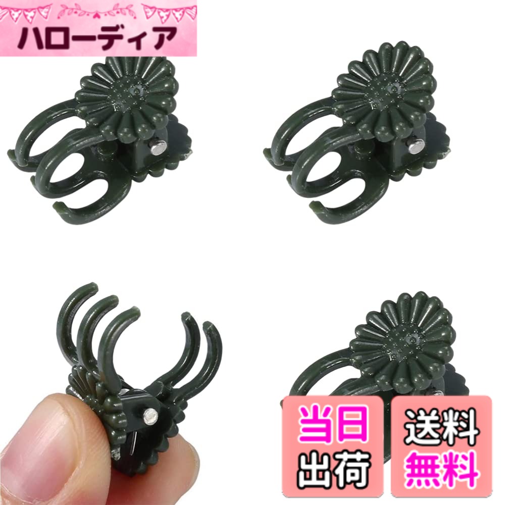 商品情報商品の説明商品情報 色:グリーン 材質:プラスチック サイズ:約2*1cm 用途:ランの茎の誘引、ツルの茎の固定に。 ご注意:余分な突起物（バリ）は通常の仕様です。 リスト内容:プラントサポートクリップ100個 ご注意ください 1.手動測定に起因するわずかな誤差を許容してください。 2.モニターや照明効果の違いにより、写真は実際の色と若干異なる場合がありますが、実際に受け取った製品を参照してください。主な仕様 ガーデニングクリップは高品質のプラスチック製で、無毒で環境に優しく、丈夫で長持ち、花の茎を傷つけることはありません、素早く柔軟なリリースデザインで、植物や苗の茎を簡単かつ楽にサポートすることができます。蘭、苗、藤、トマト、茄子、ピーマン、キュウリなどのサポートに使用します。小さな花の茎を杭に固定し、花の良い成長をサポートします。茎を傷つけずに巻き付け、握るのに十分な大きさ。簡単に留められ、使いやすく、庭、花市場、温室などに最適です。花や植物を使うのに最適で、ガーデナーや植物愛好家には欠かせないアイテムです。数量:100個入り。
