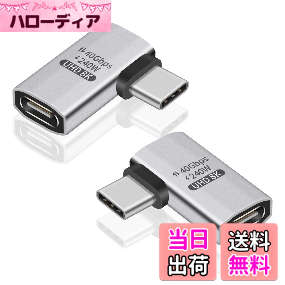 商品情報商品の説明主な仕様 USB Type-c 変換アダプターL字型：240W 90度 usb cは35Wと100Wアダプターのアップグレード版で、最大240W（5V/3A-20V/5A）の急速充電をサポートし、USB-C電源デバイスとの下位互換性があります。brUSB C L字 変換アダプタ： このUSB Cアダプタは、最大40Gbpsのデータ転送速度を提供することができます。映画や音楽などを数秒で転送することができます。データ転送速度は、USBデバイスとケーブルのサポートに依存することに注意してくださいまたはない。brUSB C コネクタ L字： USB CのL字型デザインで、ケーブルやデバイスの入力ポートの消耗を避け、スペースを節約し、usb4、Thunderbolt 4標準ケーブルを延長する状況を持っていることができる。brUSB Type C延長アダプタ： ミニデザイン、持ち運びに便利です。柔軟なバックル穴付きで、ストラップやキーホルダーと簡単にマッチします。brusb c 90度アダプターは、MacBook、Nintendo Switch、iPad、Chromebook、Surface、Steam Deck、Surface Book、Samsung Galaxy、Google Pixelなど、すべてのUSB-CデバイスとThunderbolt 3/4デバイスと互換性を持っている。USB4規格の90度アダプターは、USB C 3.2、3.1、2.0のスピードとデバイスに後方互換性があります。