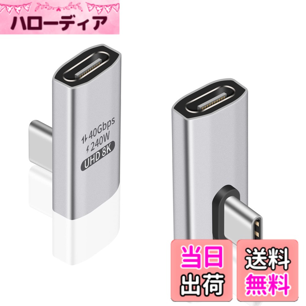 商品情報商品の説明主な仕様 USB Type-c 変換アダプターL字型：240W 90度 usb cは35Wと100Wアダプターのアップグレード版で、最大240W（5V/3A-20V/5A）の急速充電をサポートし、USB-C電源デバイスとの下位互換性があります。brUSB C L字 変換アダプタ： このUSB Cアダプタは、最大40Gbpsのデータ転送速度を提供することができます。映画や音楽などを数秒で転送することができます。データ転送速度は、USBデバイスとケーブルのサポートに依存することに注意してくださいまたはない。brUSB C コネクタ L字： USB CのL字型デザインで、ケーブルやデバイスの入力ポートの消耗を避け、スペースを節約し、usb4、Thunderbolt 4標準ケーブルを延長する状況を持っていることができる。brUSB Type C延長アダプタ： ミニデザイン、持ち運びに便利です。柔軟なバックル穴付きで、ストラップやキーホルダーと簡単にマッチします。brusb c 90度アダプターは、MacBook、Nintendo Switch、iPad、Chromebook、Surface、Steam Deck、Surface Book、Samsung Galaxy、Google Pixelなど、すべてのUSB-CデバイスとThunderbolt 3/4デバイスと互換性を持っている。USB4規格の90度アダプターは、USB C 3.2、3.1、2.0のスピードとデバイスに後方互換性があります。