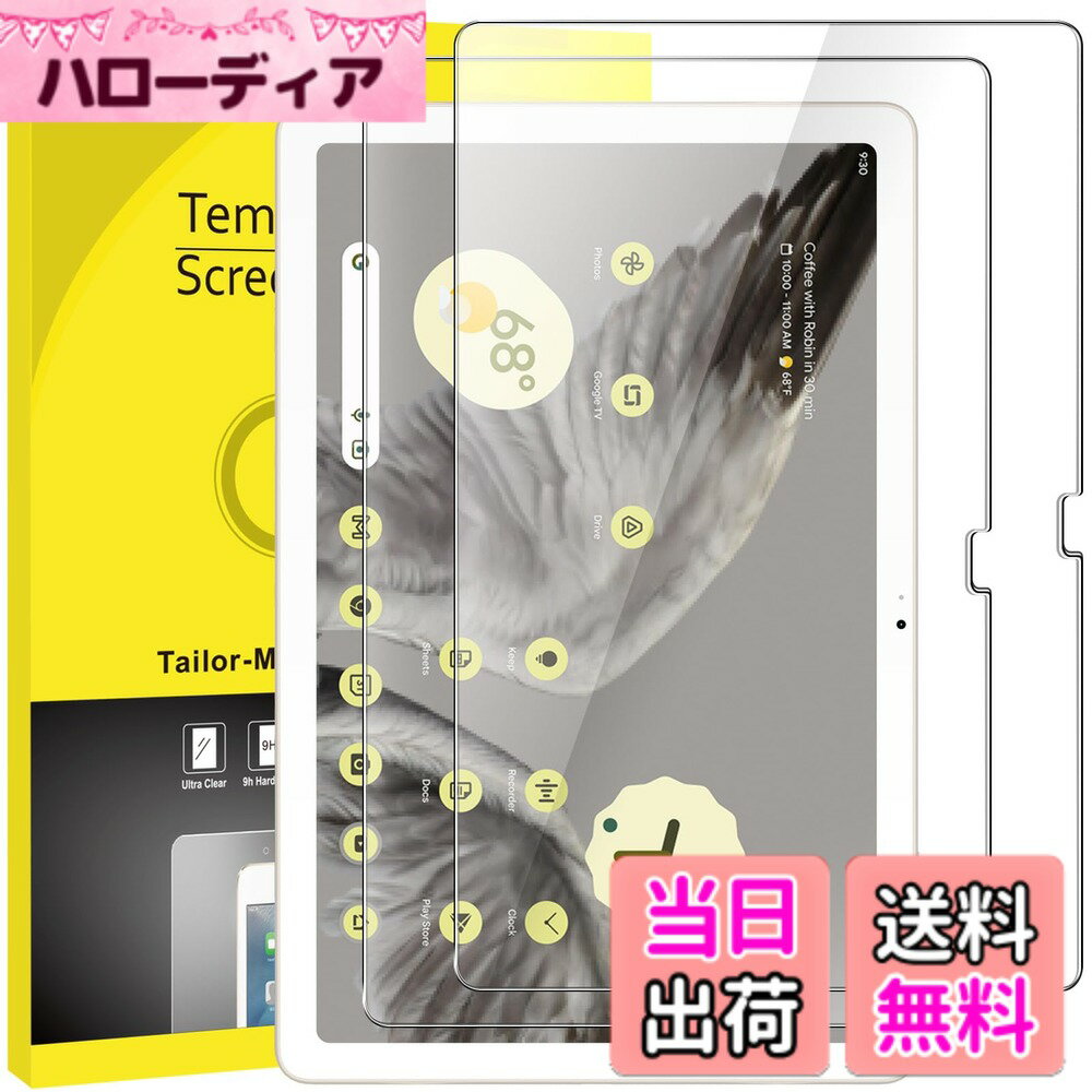 【送料無料】JETech Google Pixel Tablet フィルム (11インチ、2023モデル) 強化ガラス 9H傷つけ防止 液晶保護フィルム HD クリア 2枚セット