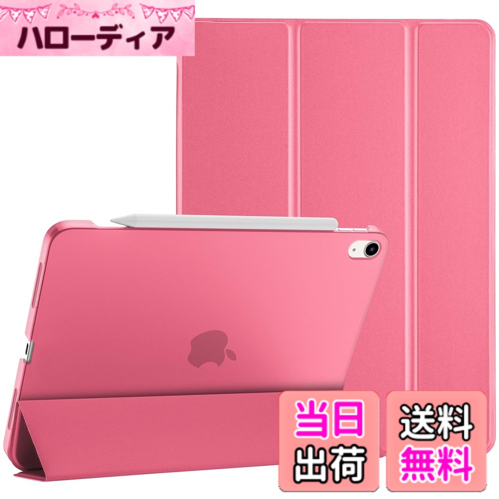 商品情報 商品の説明 主な仕様 ? 適用機種：iPad Air 11インチ M2 2024(A2902 A2903 A2904)、iPad Air 第5世代 2022(A2588 A2589 A2591)、iPad Air 第4世代 2020(A2324 A2072 A2316 A2325) 10.9インチ、その他の型式に適用されません。ご購入前、お持ちのiPadのモデル番号をご確認いただきます。br? 軽量のハードバック設計により、かさばりを最小限に抑えながら、偶発的な落下や衝撃からデバイスをしっかりと保護します。br? 半透明のつや消し背面カバーは、耐衝撃で指紋や傷から保護しながら、iPad本来の美しさをそのまま活かせます。br? シンプルがクラシックのデザイン；開口部が精確的ですべての機能へ自由にアクセスできます(カメラ、スピーカー、ポートなど）。でも、スマートキーボード機能をサポートしません。br? Apple Pencil 第2世代のアタッチメント機能と充電を支持します；マグネット内蔵でオートスリープ/ウェイクに対応しながら、開閉も容易です。 # 【送料無料】ProCase iPad Air 11インチ M2 (2024) / iPad Air 第5世代 / 第4世代 ケース 軽量 スタンド 三つ折り フォリオ保護ケース 半透明バックカバー Apple Pencil 2対応 大切に使っているiPadは、常に持ち運ぶ際の不安がつきものです。特に、落下や傷から守るためのケース選びは重要ですよね。どんなケースが最適なのか、選ぶのは難しいと思います。そんなあなたに、ProCaseのiPad Air 11インチ（M2）用ケースをおすすめします。このケースは、軽量でスタイリッシュなデザインが魅力です。しかも、機能性も考慮されており、大切なiPadをしっかりと守ります。特に、アクセサリー類を最小限に使いたい方にはぴったりです。あなたのライフスタイルに合わせた便利さと、持ち運びやすさを提供してくれることでしょう。 ## 軽量でスタイリッシュなデザイン ProCaseのiPad Airケースは、その軽さとスタイリッシュなデザインが特徴です。デバイスを保護しつつ、持ち運びやすさを実現しています。ケース自体は非常に軽量で、かさばることなく鞄に入れられます。この特性は、毎日通勤や通学をする方にとって大いに助かるでしょう。 また、メロンピンクの色合いは、シンプルながら華やかさを加えます。デバイスを使う際に、周りに自信を持って見せることができます。シンプルなデザインは、男女問わず好まれるため、世代を超えて多くの人に最適です。 このケースは、特にフィット感が優れており、すっきりとしたサイズ感です。カメラやスピーカー、充電ポートへのアクセスも便利で、使用するのにストレスを感じさせません。日常的に使うものだからこそ、細部に配慮が行き届いたデザインは嬉しいポイントです。 さらに、ケースを開くと自動でスリープ解除ができるため、電源ボタンを押す手間が省けます。これにより、すぐに使用可能で、日常の利便性が向上します。 ## 安全性を考えた耐衝撃性能 ProCaseのケースは、耐衝撃性能にも優れています。軽量ではありながら、落下や衝撃に対してしっかりと保護します。落としてしまった時の不安を軽減し、大切なデバイスを守ります。特に、外出時には何かとハプニングが起こるものです。 このケースは、ハードバック設計を採用しており、外側からの衝撃を吸収する構造になっています。家庭での使用にとどまらず、通勤や旅行など、さまざまなシーンで活躍します。また、半透明のバックカバーは、指紋や傷から保護しつつ、iPad本来のデザインを引き立てます。 日々の使用でつく傷を気にする方にとって、見た目を保てることは大きなメリットです。また、カバーを開けた際には、すぐに利用できるオートスリープ機能が搭載されているため、バッテリーの消耗を抑えることも可能です。 さらに、Apple Pencil第2世代のアタッチメント機能にも対応しています。絵を描く方や、メモを取る方にとって、これも嬉しいポイントですね。スムーズにタッチや描写が行えるため、クリエイティブな作業を安心して行うことができます。 ## 利便性を追求した機能 このケースには、便利な機能がたくさん詰まっています。まず、スタンド機能が搭載されており、様々な角度でiPadを設置できます。動画鑑賞やプレゼンテーション、タイピングに至るまで、シーンに応じた使い方が可能です。 また、スリムなデザインでありながら、しっかりとした固定力があります。これにより、安定感が増し、操作中のイライラを軽減します。wi-fiやBluetooth接続も問題なく行えるため、作業効率も向上します。 開口部が精巧に設計されているため、すべての機能に自由にアクセスでき、ストレスなく操作できます。ただし、残念ながらスマートキーボード機能はサポートされていないため、この点には注意が必要です。しかし、それ以外の機能には十分に対応しています。 ケースを装着した状態でも、iPadのデザインを損なうことなく、むしろおしゃれに演出することができます。このため、使用するシーンを選ばず、ビジネスでもプライベートでも使いやすいのが特長です。 ## まとめ - ProCaseのiPad Airケースは軽量でスタイリッシュ。 - 耐衝撃性能で大切なデバイスを守る。 - 様々な角度で設置できるスタンド機能が便利。 - Apple Pencil第2世代のアタッチメントに対応。 - すべての機能に自由にアクセス可能。 ProCaseのiPad Airケースは、保護性能とデザイン性を両立させた理想的なアイテムです。使い勝手と安全性を兼ね備えたこのケースをぜひお試しください。あなたのiPadをさらに快適に使いこなす手助けとなることでしょう。