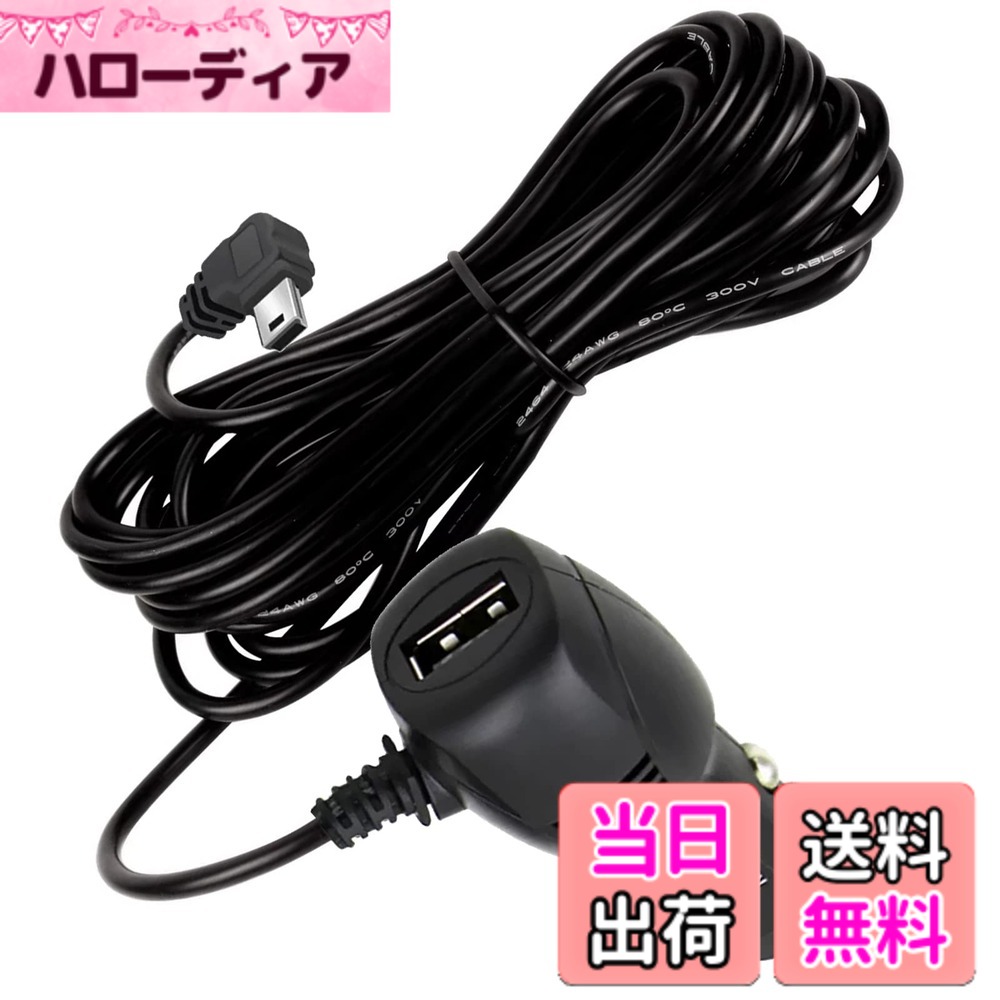 【送料無料】YFFSFDC シガーソケット 3.5M mini usb ドライブレコーダー用電源ケーブル シガー電源アダプター 2.4A+1A 12V/24V ドライブレコーダー/GPS/携帯電話/タブレットPC/PDA/DVD録音機などに適用