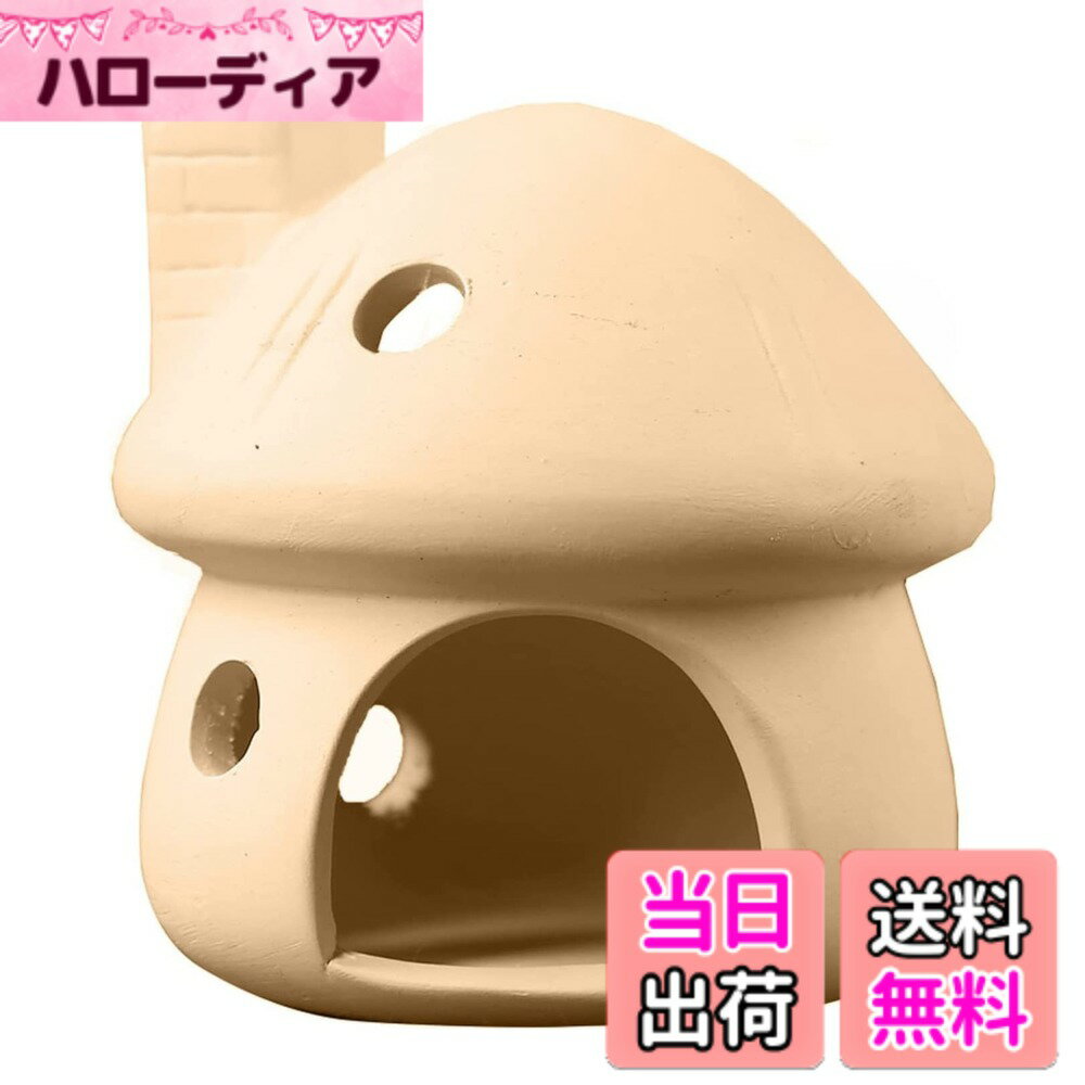 樂天商城 - 【送料無料】Charmoon アクアリウム 水槽 オブジェ 家 小屋 きのこ ハウス 隠れ家 シェルター おしゃれ 模型 置物 オーナメント (ベージュ)