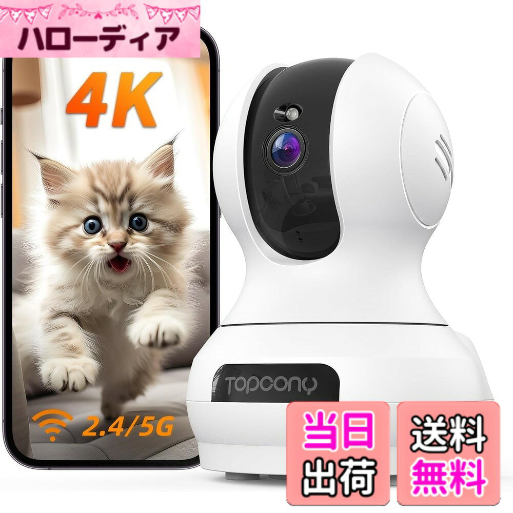 【送料無料】【4K 800万最高画素・2.4と5GhzWiFi対応・自動追尾】ペットカメラ 室内防犯カメラ 24時間録画 360°監視 iPhone/Android スマホで見れる PTZパン355°チルト120° 首振り 遠隔操作 赤外線暗視 双方向音声 Alexa対応 アラーム威嚇 携帯通知 動体/音声検知 カ