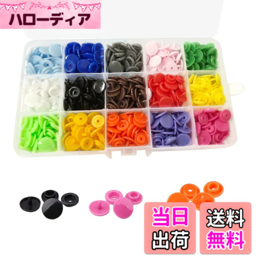 【送料無料】GOODCHI プラスナップ 150組15色 12mm T5 丸型 プラスチック DIY 手芸 裁縫材料 ケース付 カラフルスナップ