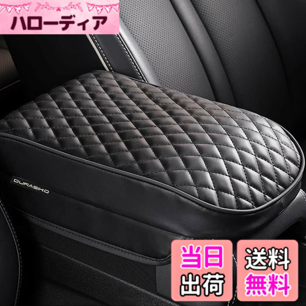 【送料無料】DURASIKO 車用アームレスト 肘掛けクッション 車肘置き コンソールボックスパッド ...