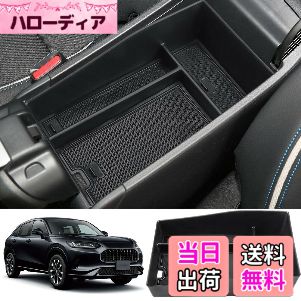 【送料無料】Auovo ホンダ 新型 ZR-V 専用 2023年 コンソールボックス 収納ボックス センターコンソール トレイ 内装パーツ インテリア アクセサリー 収納ボックス