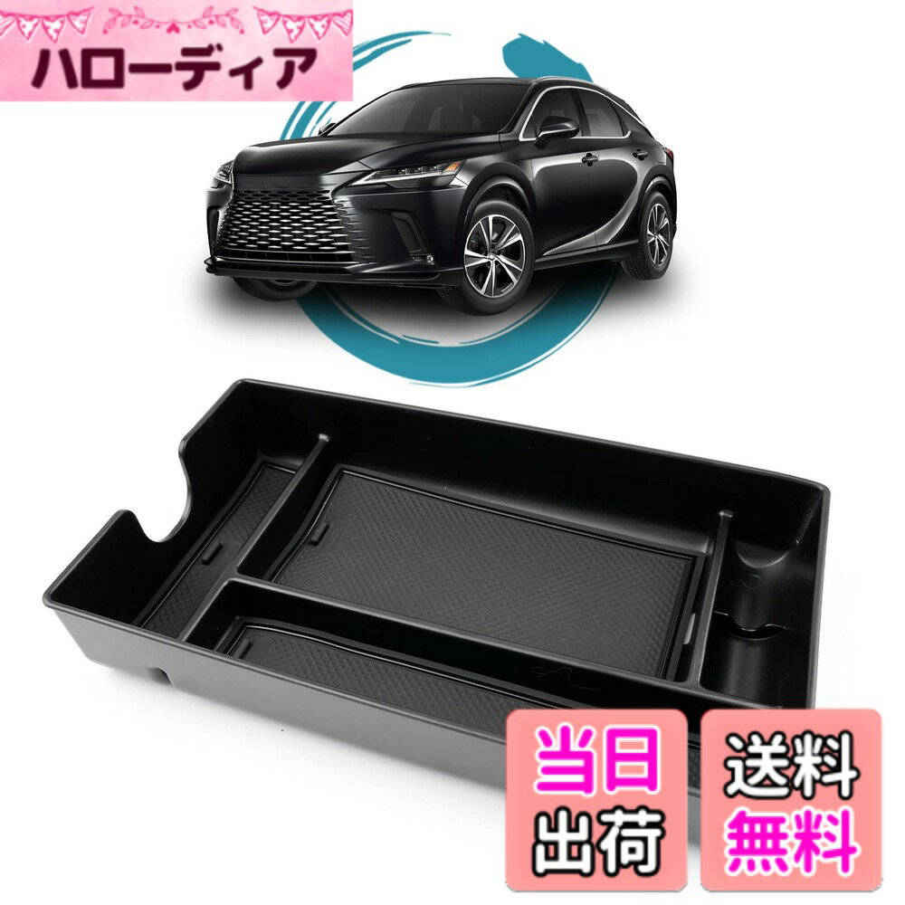【送料無料】ruiya 改良済み 新型 レクサスrx 5代目 RX500h RX450h+ RX350h 専用 コンソールトレイ コンソール トレイ コンソールボックス センターコンソール レクサスRX500h アクセサリー 小物入れ ABS素材 ガタガタ音なし 内装パーツ カスタムパーツ (黒)