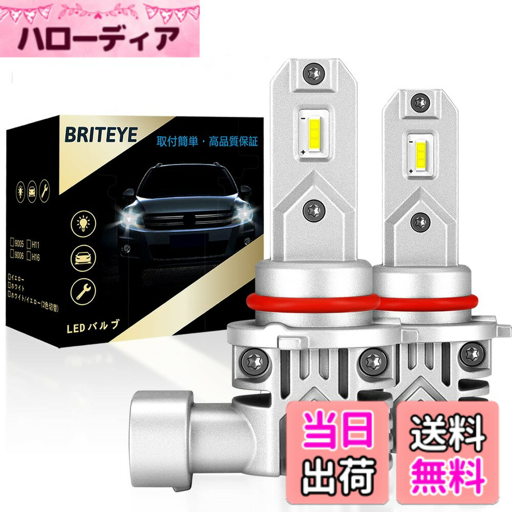 樂天商城 - 【送料無料】Briteye(まぶしい) HB4 LED ヘッドライト 車検対応 6500K ホワイト 一体型 9006 HB4 LEDバルブ 車用 高輝度 CSP社製LEDチップ搭載 0.1秒瞬間起動 DC9-16V ノイズ対策 ファンレス (2個入)