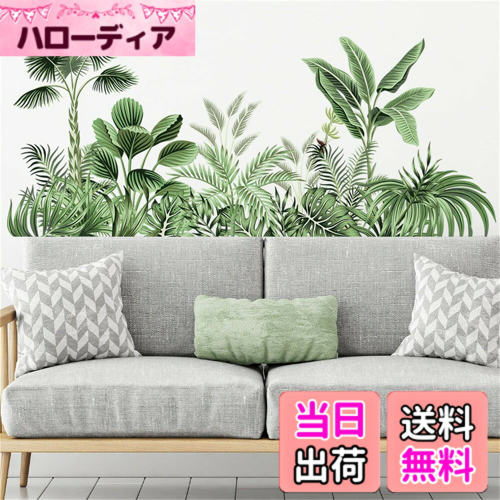 Condessacity ウォールステッカー 植物 観葉植物 ウォールシール 葉の緑 景色 壁 シール はがせる おしゃれ 北欧 ソファー 背景の壁 ステッカー 装飾 リビングルーム 賃貸 ベッドルーム 剥がせる ウォールペーパー 防水 wall sticker decor