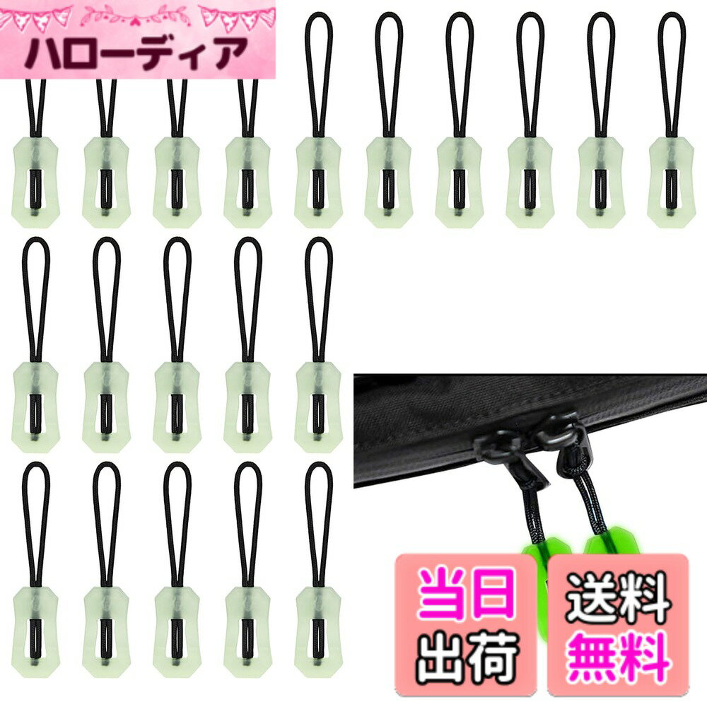 【送料無料】nalaina ジッパープル 蓄光ジッパータブ 20個セット ジッパータブ 夜に輝きます ファスナー 交換 引き手 修理 延長 部品 暗闇で光る 夜用 夜に輝き 取り付け簡単 荷物/バックパック/テント/衣類/寝袋用