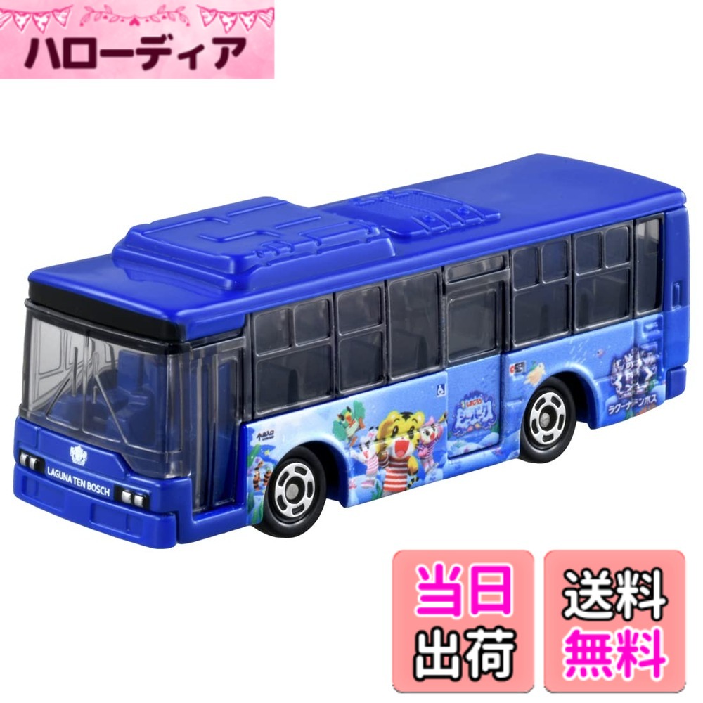 【送料無料】タカラトミー トミカ No.109 しまじろう シーパーク シャトルバス (ブリスターパッケージ) ミニカー お…
