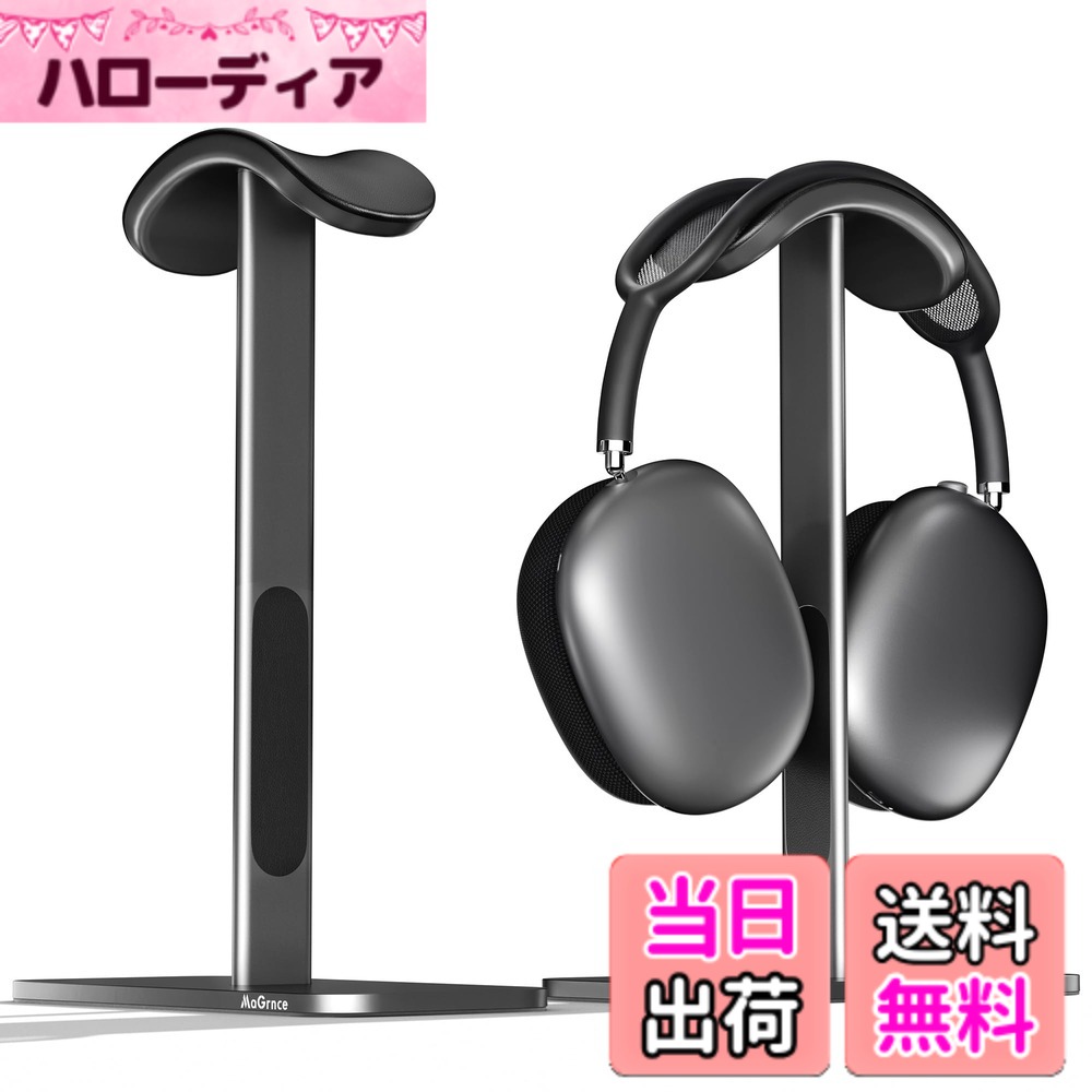 【送料無料】MaGrnce スマートスリープスタンド Airpods Max用 アルミニウムヘッドホンスタンド 休止状態モード付き 自宅/ゲームルーム/ショップ用ヘッドホン収納/ディスプレイ用 (ダークグレー)