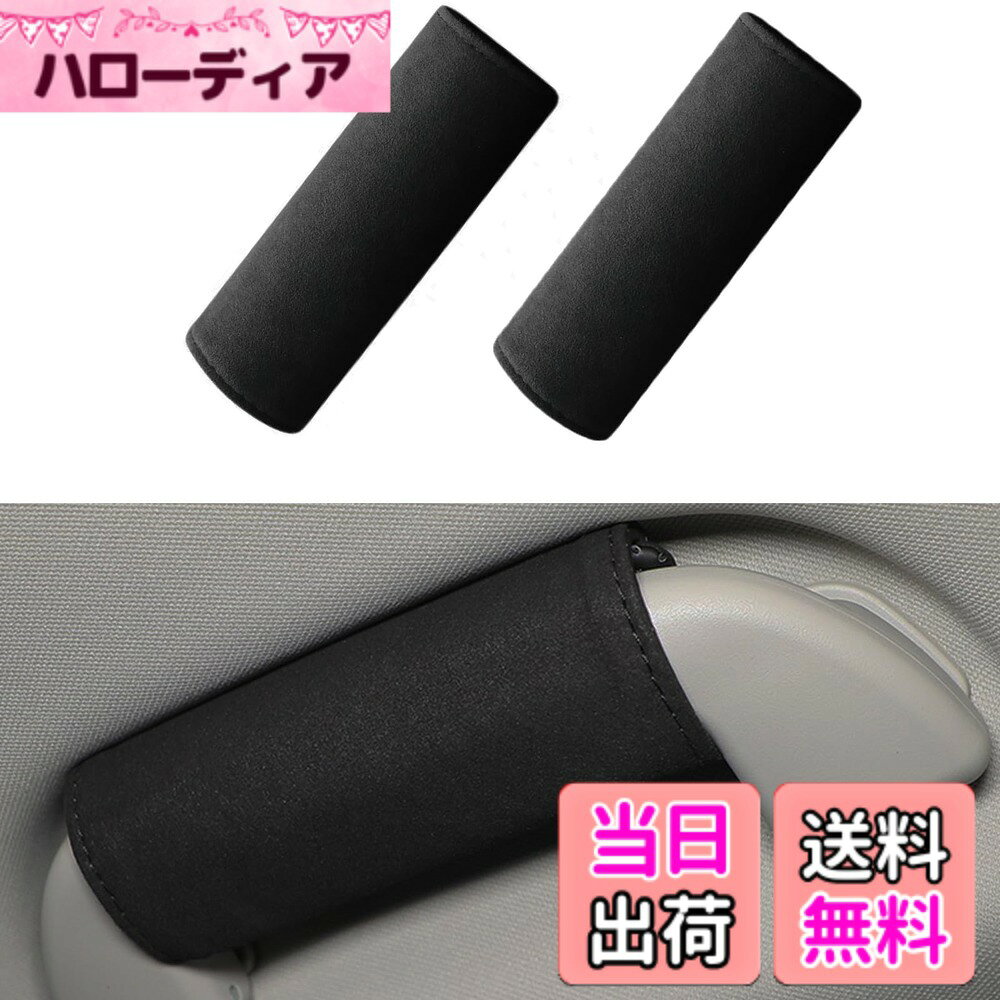 樂天商城 - 【送料無料】Coollooda グリップカバー アシストグリップカバー (2個セット) 車グリップカバー 車アシストグリップカバー 車 取っ手カバー カーグリップカバー 保護グリップ 運転席 助手席側用 安全運転 内装パーツ カー用品 汎用簡単取付 簡単取付 ブ ラック