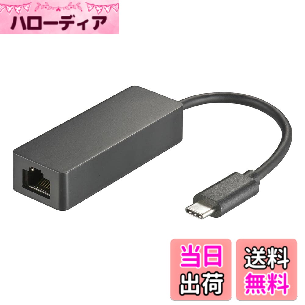 商品情報商品の説明●USB Typ-Cコネクタ搭載でGiga LANポートがないPCにも使用できます ●Giga LAN（RJ-45）x1ポート搭載 ●高速 1000BASE-T 1Gbps対応のUSB接続有線LAN ●最大転送速度5Gbps（規格値） ●スタイリッシュなスリムボディ ●邪魔にならない10cmケーブル主な仕様 【 特 長 】　◆USB Typ-Cコネクタ搭載でGiga LANポートがないPCにも使用できます　◆Giga LAN（RJ-45）x1ポート搭載　◆高速 1000BASE-T 1Gbps対応のUSB接続有線LANbr◆最大転送速度5Gbps（規格値）　◆スタイリッシュなスリムボディ　◆邪魔にならない10cmケーブル【 仕 様 】　◆インターフェイス規格：USB3.2Gen1（3.1Gen1/3.0/2.0）　◆最大転送速度：USB3.2Gen1スーパースピード/5Gbps（規格値）　◆パソコン側コネクタ：USB Type-Cx1　◆デバイス側ポート：LAN RJ-45x1　◆LAN規格： IEEE 802.3ab（1000BASE-T）…1Gbps IEEE 802.3u（100BASE-TX）…100Mbps IEEE 802.3（10BASE-T）…10Mbpsbr◆電力供給方式：バスパワー　◆ケーブル長：約100mm　◆外形寸法：（約）幅70x高さ16x奥行25mm　◆質量：約23g　◆付属品：書付取扱説明書　◆動作環境： 対応機種…USB Type-Cポートを搭載したDOS/V互換機、Apple Macシリーズ 対応OS…Windows11/10、mac OS 10.12以降≪ご注意≫※ 本製品はUSB3.0規格での接続時に本来の性能での動作となります※ 本製品にUSB2.0規格の機器を接続できますが、性能は100BASE-TX/10BASE-Tとなります