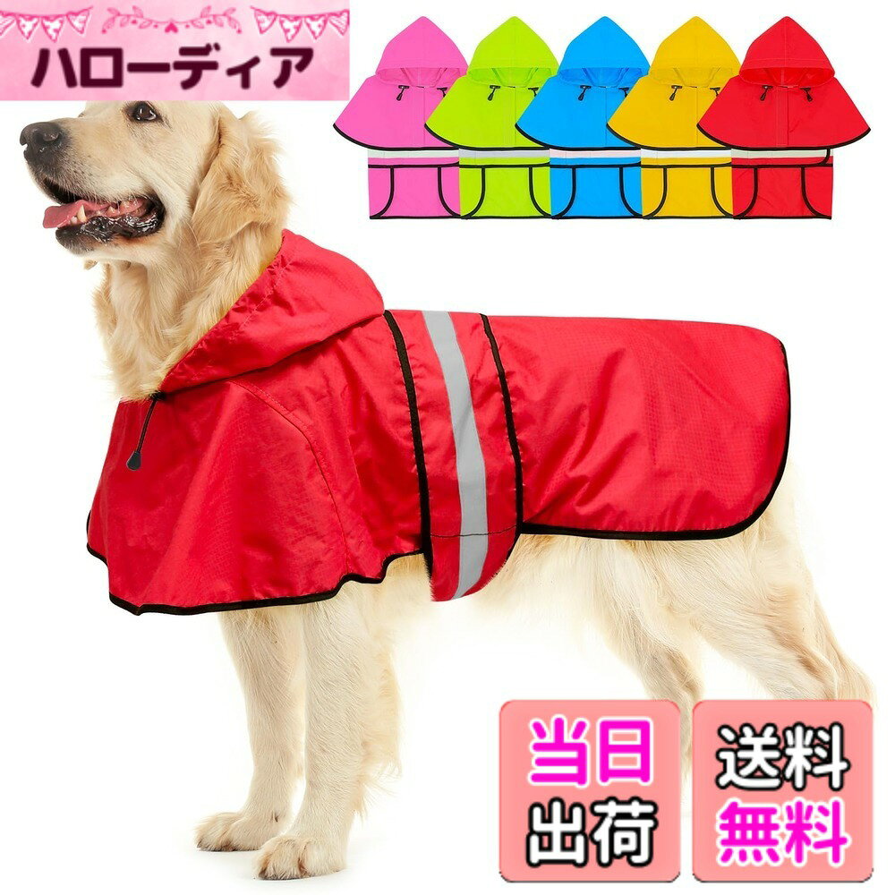 【送料無料】Dolitego 犬用レインコート- 防水調節可能な反射型犬用レインコートジャケット, 小型犬中型犬大型犬 軽量 通気性 ポンチョスリッカー 帽子付 散歩用 着脱簡単 梅雨対策 犬用防水服 (L, 赤)