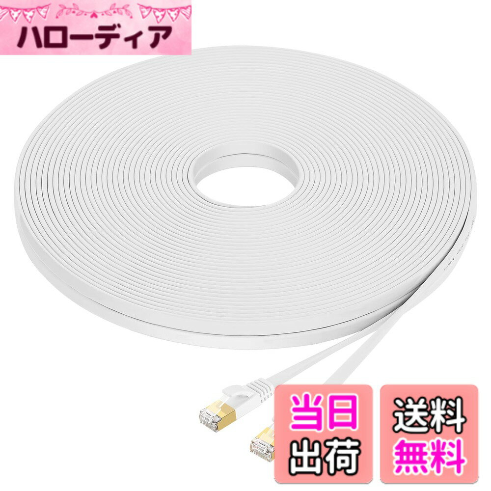 Rakuten - 【送料無料】FOSTO Cat8 LANケーブル 20M 超高速 40Gbps/2000MHz カテゴリー8 準拠 イーサネットケーブル 隙間 有線ランケーブル インターネット フラットケーブル シールド RJ45 コネクタ ギガビット爪折れ防止 企業用 家庭用 モデム ルータ switch PS4 PS5 XBox等に対