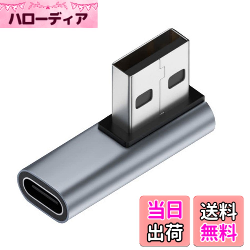 商品情報商品の説明アダプターはUSB 3.0のデータと電力のみを転送します。 Type Cコネクタは90度角度タイプです。 最大10Gbpsデータ転送をサポート。 USB-Cビデオ/オーディオ、その他のアダプターをUSB 3.0に接続できません(動作しません)。 角度付きタイプなので、ポート周辺のスペースが限られていてもメスポートに接続できます。主な仕様 アダプターはUSB 3.0のデータと電力のみを転送します。brType Cコネクタは90度角度タイプです。最大10Gbpsデータ転送をサポート。brUSB-Cビデオ/オーディオ、その他のアダプターをUSB 3.0に接続できません(動作しません)。角度付きタイプなので、ポート周辺のスペースが限られていてもメスポートに接続できます。
