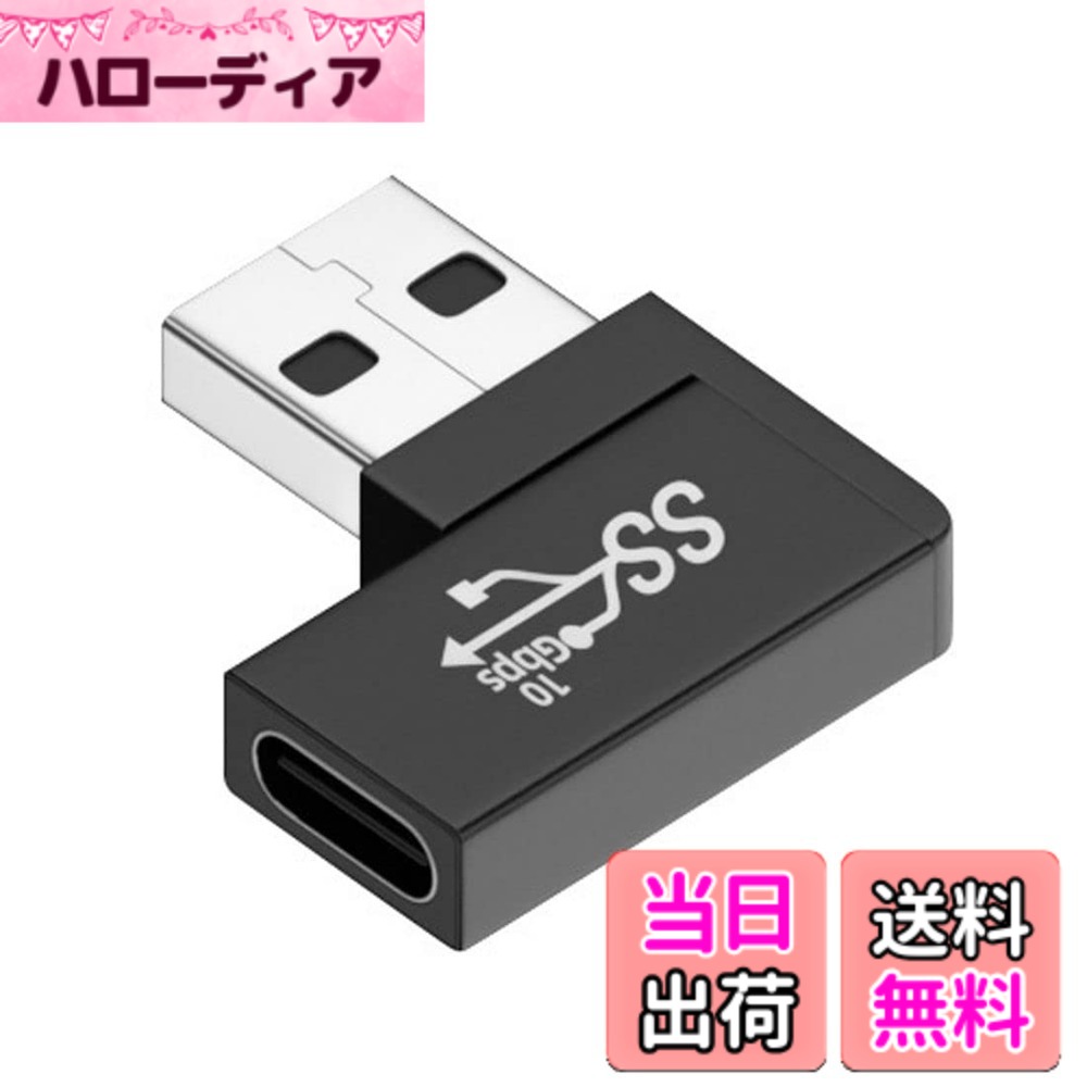 商品情報商品の説明アダプターはUSB 3.0のデータと電力のみを転送します。 Type Cコネクタは90度角度タイプです。 最大10Gbpsデータ転送をサポート。 USB-Cビデオ/オーディオ、その他のアダプターをUSB 3.0に接続できません(動作しません)。 角度付きタイプなので、ポート周辺のスペースが限られていてもメスポートに接続できます。主な仕様 アダプターはUSB 3.0のデータと電力のみを転送します。brType Cコネクタは90度角度タイプです。最大10Gbpsデータ転送をサポート。brUSB-Cビデオ/オーディオ、その他のアダプターをUSB 3.0に接続できません(動作しません)。角度付きタイプなので、ポート周辺のスペースが限られていてもメスポートに接続できます。
