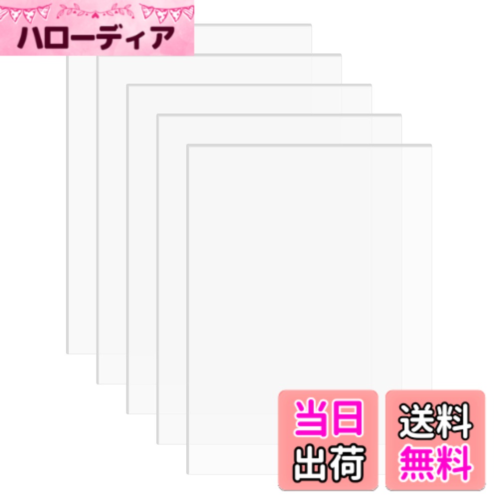 商品情報商品の説明主な仕様 【商品仕様】アクリル板入り数: 5枚セット；A5サイズ：長さ210mmx幅148mm、厚さは2mm； 両面に傷や汚れを防ぐ保護フィルムが付いて、使用前に保護フィルムを剥がすことを忘れないでください。【明るくクリアで透明性抜群】アクリルボードは外観は透明性に優れ可視光線透過率は92%を有します。ガラスより高く、ガラスよりも耐久性があり、カットしやすいです。ガラス板をほぼ完全に置き換えることができます。【高品質素材】耐薬品性、難燃性、電気絶縁性に優れた素材です。穴あけ、切断など機械加工性にも優れています。シンプルなツールで、ご自宅で自分のフレームサイズやパターン形状をDIYできます。【様々な用途】：工作用、ポスターフレーム・額縁の表面カバー用、コレクションケース、各種DIY用途、仕切り版等の用途に利用できます。水槽や店舗ディスプレイ、模型創作などいろいろな場面で利用されています。【特徴】アクリル板の特徴かつ最大のメリットは透明度がガラスより高く、割れないことです。それに加えて、表面の光沢、カットしやすい、など他の素材に比べて良い点が目立ちます。厚いアクリル板であっても、加工はしやすく、様々な用途で使用可能です。