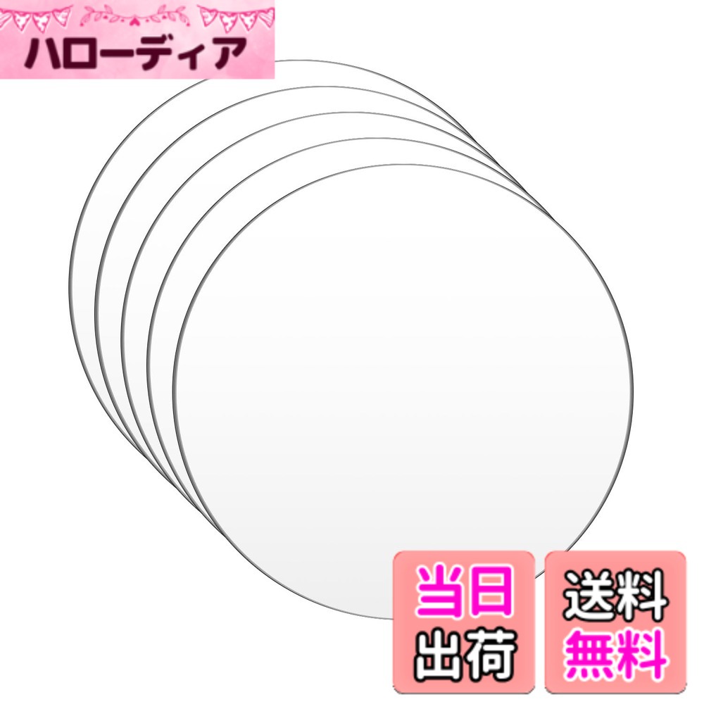 商品情報商品の説明主な仕様 【商品仕様】パッケージ内容：丸型アクリル板5枚入り サイズ：直径約150mm、厚さ1mm。カラー：透明【明るくクリアで透明性抜群】アクリル円板は外観は透明性に優れ可視光線透過率は92%を有します。壊れにくくて耐久性があります。需要によってカットでき、書き込む　ペインティングに加え、素敵なものが作られます。【保護フィルム付き】：アクリル板の両面に保護フィルムがあり、使用する前にそれらを剥がす必要があります。傷つけを避けます。剥がしやすくて便利です。【自由DIYに】：透明円板は熱成形または機械加工が可能な良好な加工性能を持っています。需要によってカットでき、書き込む　ペインティングに加え、素敵なものが作られます。【用途】：看板、表札、サインプレート、写真立て、スタンド、アクリルキーホルダーなどに適用します。素敵な作品を作ってみてください。
