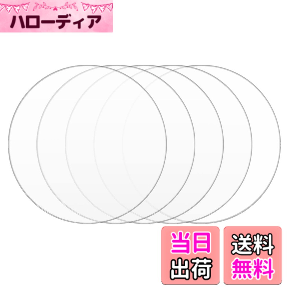 商品情報商品の説明主な仕様 【商品仕様】パッケージ内容：丸型アクリル板5枚入り サイズ：直径約100mm、厚さ1mm。カラー：透明【明るくクリアで透明性抜群】アクリル板は外観は透明性に優れ可視光線透過率は92%を有します。壊れにくくて耐久性があります。需要によってカットでき、書き込む　ペインティングに加え、素敵なものが作られます。【保護フィルム付き】：アクリル円板の両面に保護フィルムがあり、使用する前にそれらを剥がす必要があります。傷つけを避けます。剥がしやすくて便利です。【自由DIYに】：アクリル丸板は熱成形または機械加工が可能な良好な加工性能を持っています。需要によってカットでき、書き込む　ペインティングに加え、素敵なものが作られます。【用途】：看板、表札、サインプレート、写真立て、スタンド、アクリルキーホルダーなどに適用します。素敵な作品を作ってみてください。