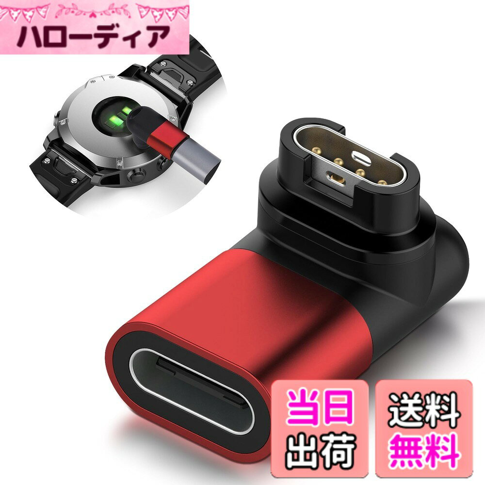 SeltureoneGarmin(ガーミン)用変換アダプター（1個）L型 Type-Cケーブル対応 Garmin変換マイクロ ガーミン充電ケーブル Forerunner570/970/vivoactive6/5/Approach s50/s44/s70/Instinct 3/Venuシリーズ/Fenixシリーズなど汎用（レッド）