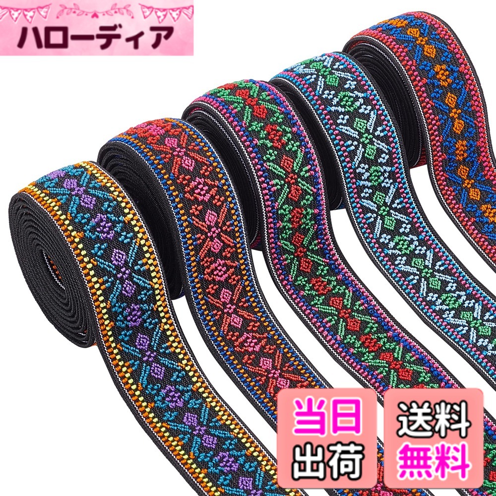 【送料無料】BENECREAT 5ヤード5色 織ゴム 弾性ゴム 幅約26mm ポリエステル ボヘミアンスタイル 平ゴム 刺繍 強い弾性 弾性バンド 交換バンド 伸縮性バンド 服 ベルト交換 手芸裁縫 裁縫材料 手作り素材
