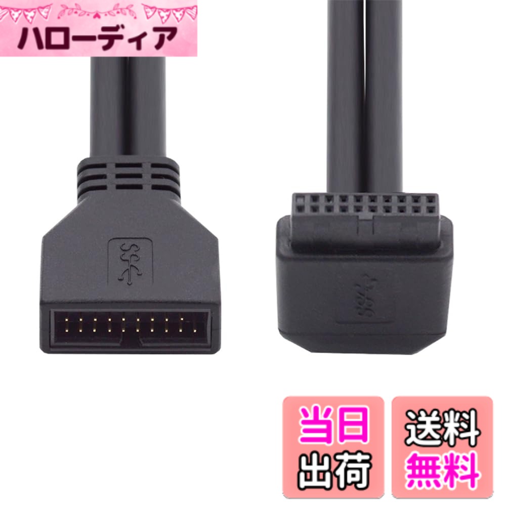 【送料無料】NFHK アップアングル USB 3.0 20ピン 19ピン オス-メス 延長 5Gbps ケーブル 90度 マザーボードメインボード用