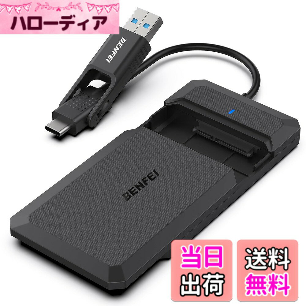 【送料無料】BENFEI 2.5 インチ SATA to USB ツールフリー外付けハードドライブエンクロージャ、USB Type-C/Type-A to SATA 互換(SSD に最適化、UASPをサポート)
