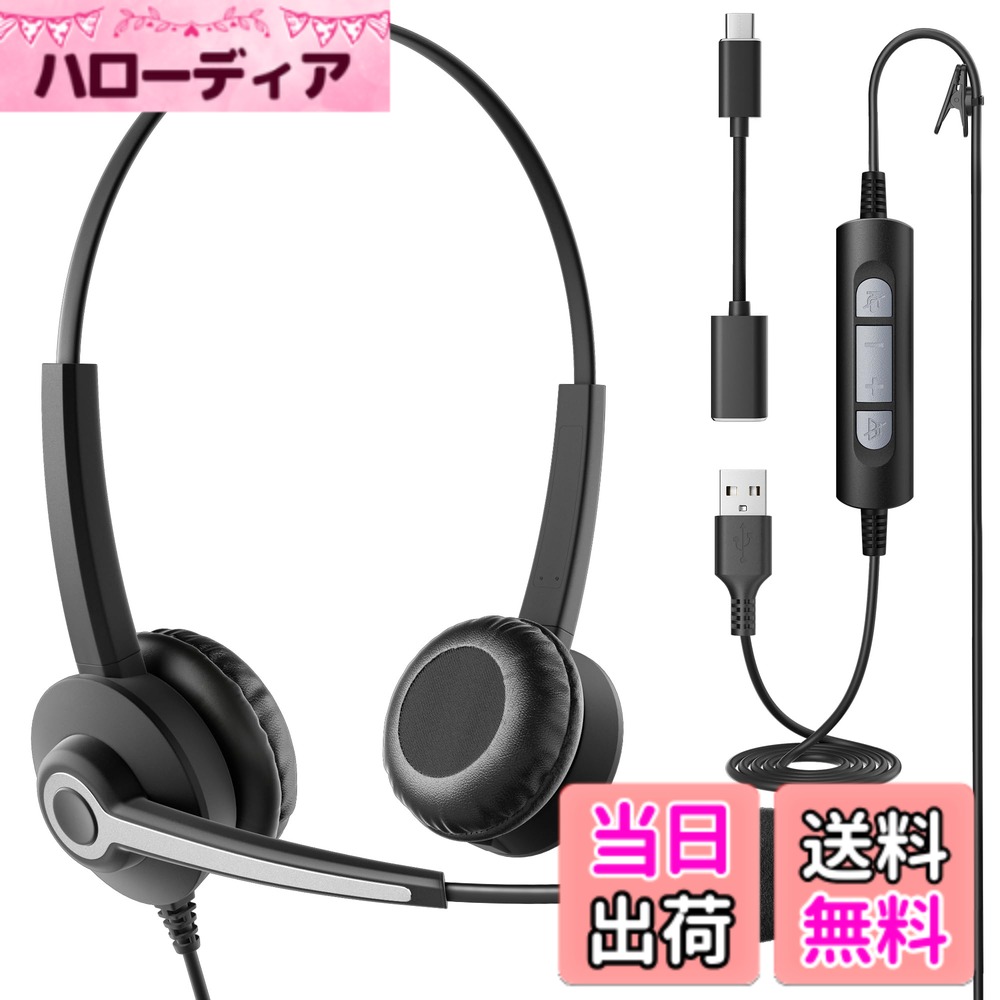 【送料無料】Wantek ヘッドセット USB Type-C 両耳 ノイズキャンセリングマイク付き コールセンター ヘッドセット Skype、Web会議、コールセンター、リモートワーク、在宅勤務に適用される プロ ビジネス 通信事業者 PC用ヘッドホン 明瞭な通話 超軽量 超快適 【適格請求