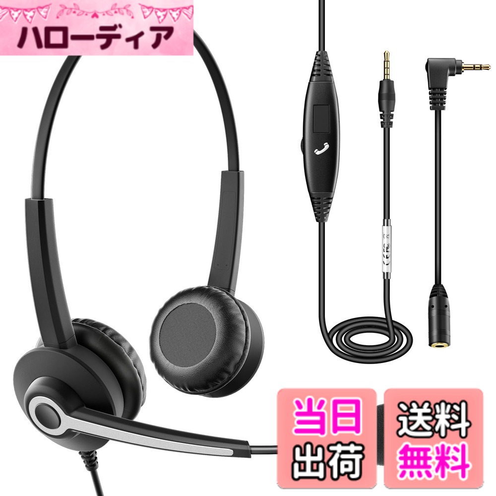 【送料無料】Wantek ヘッドセットPC用 3.5mm 両耳 ノイズキャンセリングマイク付き iPhone、iPad、パソコン、Skype、Web会議、コールセンター、リモートワーク、在宅勤務に適用される プロ ビジネス 通信事業者 PC用ヘッドホン 明瞭な通話 超軽量 超快適 ヘッドセット携