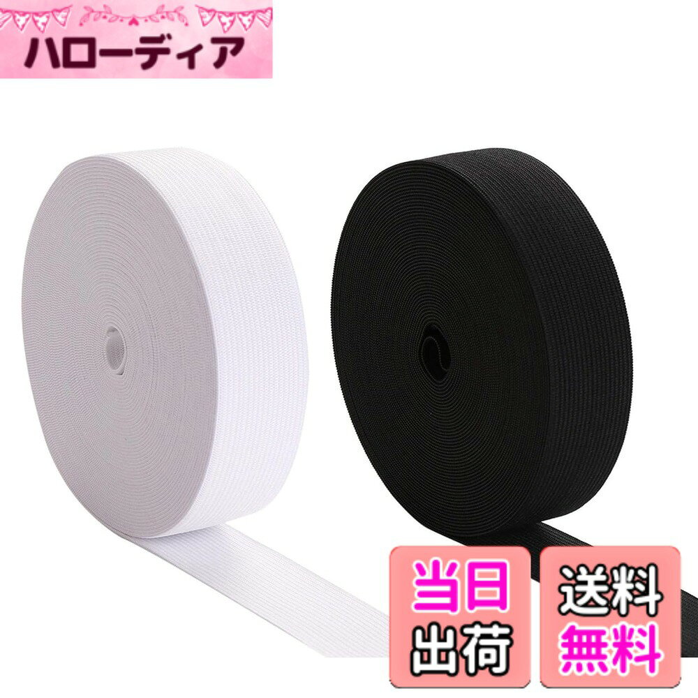商品情報商品の説明【商品の特徴】 材質：弾性繊維、ポリエステル、軽くて柔らかく手触りもいい、通気性もいいです。 サイズと数量：2ロール/セット。 サイズ：幅約35mm、12m/巻。 色：ブラック1巻＋ホワイト1巻 【高い品質】 強い弾力織ゴムで弾力範囲に回復しやすいで変形しにくいです。丈夫で耐久性に優れて、縫い針による損傷が少ないです。収納しやすいです。広い用途：袖口、ウエストバンド、ズボン、スポーツウェア、ドレス、スカートにはいい選択です。その他、子供服作り、洋服のサイズ変更にも使用できます。裁縫・手芸・ハンドメイドにお勧めです。 【品質】 当社も徴力ながら、できる限りのご支援をさせていただきたく存じますので、製品に関して何かご不明な点がございましたら、ご遠慮なくお問いあわせください。主な仕様 【仕様】:サイズ：幅：3.5cm、長さ：ホワイト12m＋ブラック12m、ラテックス糸で強い伸縮力があります。【高品質の素材】：高品質ポリエステル＋ゴム、強い弾力織ゴムで弾力範囲に回復しやすいで変形しにくいです。丈夫で耐用です。ハサミでお好みのサイズにカットしてお使い頂けます。汎用性の高いゴム紐ですので、様々な用途にお役立て下さい。【手芸材料】：強い弾力、収縮性、丈夫で耐久性に優れ、長期間お使いいただけます。ゴムには適当な長さをカットできます、ご好きな長さと方法で使ってください。完璧な縫製アクセサリーです。【広い用途】：袖口、ウエストバンド、ズボン、スポーツウェア、ドレス、スカートの裁縫用にはいい選択です。その他、子供服作り、洋服のサイズ変更にも使用できます。弁当箱を止めるゴムや、 ファイルや文房具を止めるゴムにもお使い頂けます。裁縫・手芸・ハンドメイドにお勧めです。【丈夫な衣料品アクセサリー】：ウィッグ、ヘアピース、バイクショーツ、シャツのグリップ、レギンスのウエストバンド、ズボンのカフス、ニーハイブーツ、イブニングドレス、帽子、ストッキング、サンダル、ズボン、バックパックなどに広く使用されています。