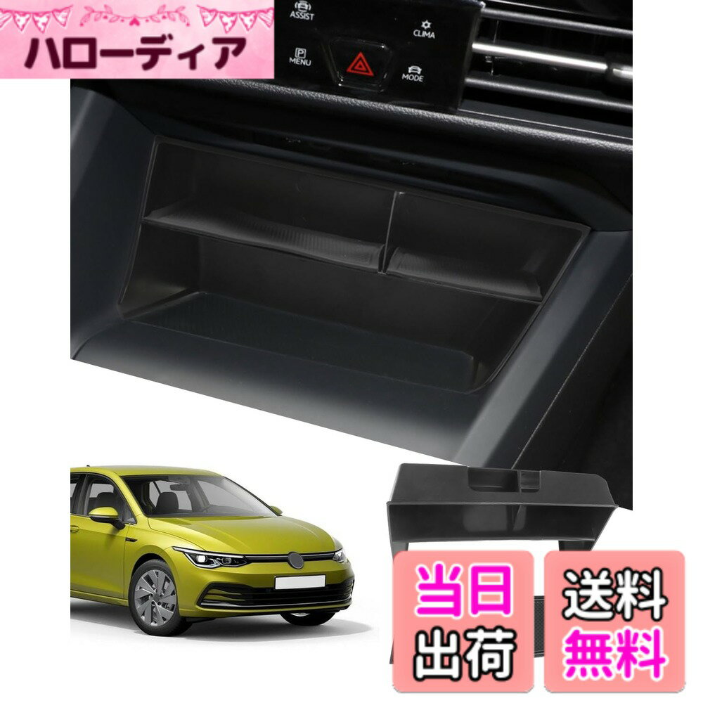 【送料無料】SXCY フォルクスワーゲン ゴルフ8 センターコンソールボックス vw golf8 専用 コンソール トレイ 収納 ボックス ゴルフヴァリアント8 小物入れ 滑り止め設計 内蔵型 カスタム インテリア 内装パーツ フォルクスワーゲン8アクセサリー 車内収納
