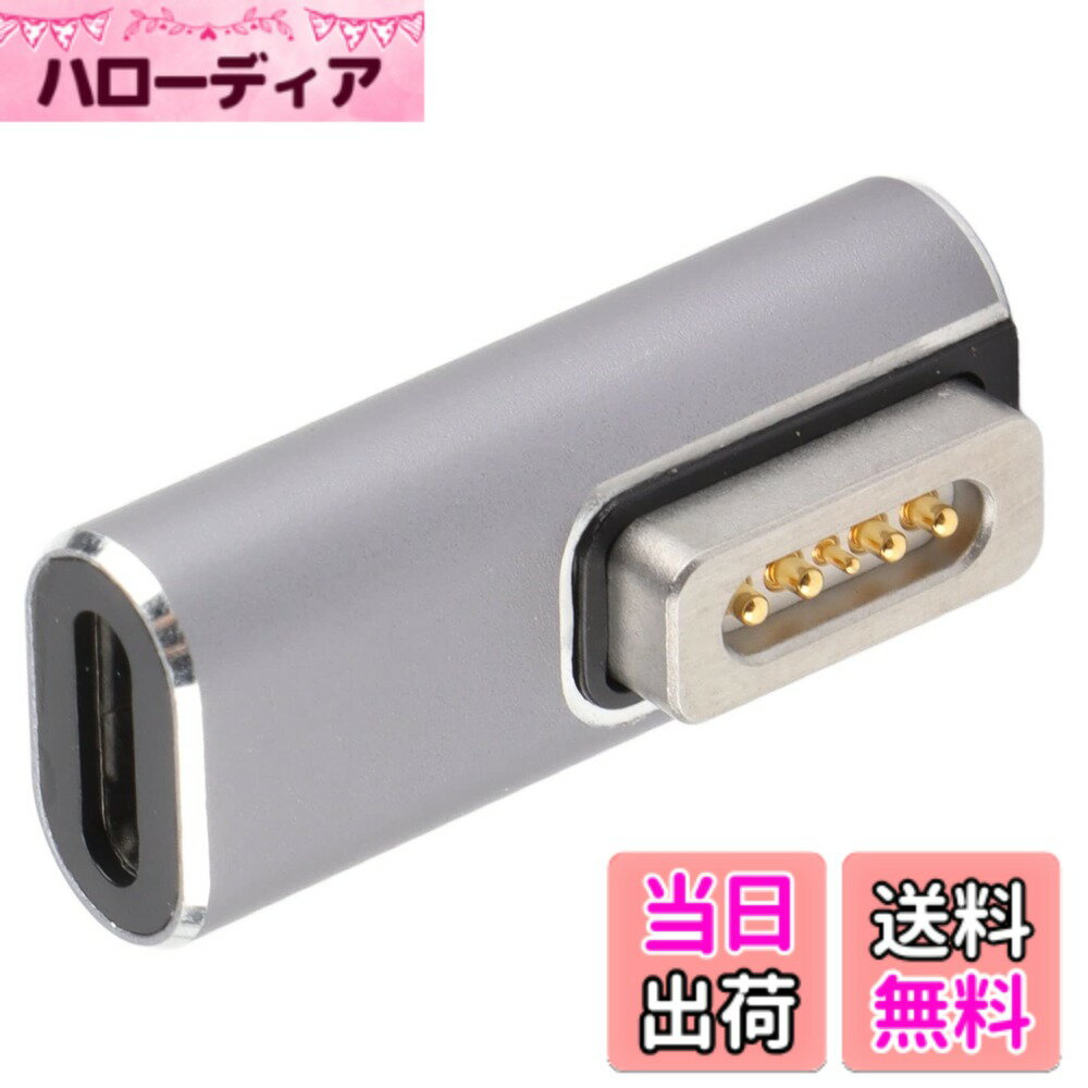 商品情報商品の説明仕様: アイテムタイプ: PD アダプター 材質: アルミニウム合金シェル 製品仕様: 2、Magsafe1 へのタイプ C メス バッテリー: 5A (最大) 機能: 充電 適切な製品: /Pro 用 パッケージリスト:1 x 変換ヘッド 注: この製品の新タイプと旧タイプはランダムに発送されることにご注意ください。注文する前に気にしないことを確認してください。主な仕様 【安全で耐久性】: 磁気インターフェースは、ラップトップや携帯電話の偶発的な落下を防ぐための理想的な選択肢です。破損の危険性を減らし、ポートの摩耗率を減らし、データ ラインの耐用年数を大幅に延ばします。【ポータブル】: この USB C コンバーターは、互換性のある air pro USB C 充電器を変換するために特別に設計されています。インターフェイスを使用して古いデバイスを充電できます。コンパクトで軽量なデザインは、バッグに入れるのに便利で、充電器をバッグに簡単に入れることができます。ケーブルは、いつでもどこでも抜き差しするのではなく、使用するさまざまな場所にとどまります。旅行、会議、学校での授業に最適です。【高品質の素材】：アダプターは高品質のアルミニウム合金シェルで作られており、製品はより速く加熱され、LED充電インジケータにより、いつでも製品の動作状態を知ることができます. PDプロトコルアダプター内蔵のPD高速充電をサポート。【便利なデザイン】: 90°L型の直角デザインで、ノートパソコンや携帯電話に最適です。ラップトップ: 持ち運びが容易で、プラグはソケットにしっかりと挿入されます。オフィスの場所を頻繁に変更する人に適しています。緑色のライトは、それが機能していることを意味します。【PD高速充電】：20V / 5Aの最大充電効率をサポートし、CタイプPD高速充電技術により、ラップトップ、タブレット、スマートフォンの充電速度を高速化できます。 USB C ポートをサポートするデバイス。