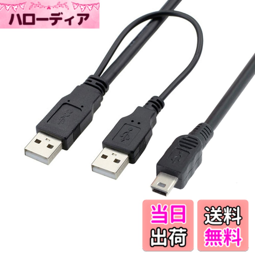 chenyang USB 2.0 - Mini USB 5ピン データケーブル 予備電源ケーブル付き ハードディスクドライブ用