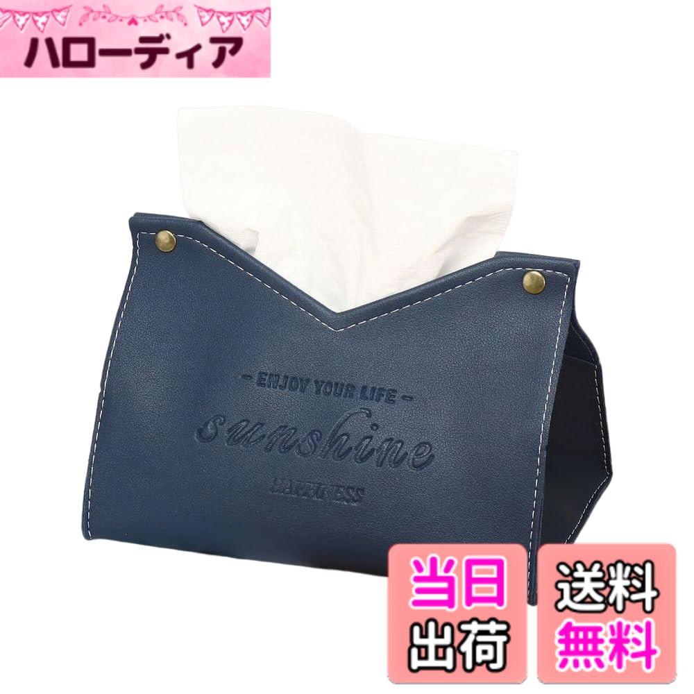 乐天商城 - 【送料無料】LOYELEY ティッシュケース おしゃれ 北欧デザイン カバー ティッシュボックス PUレザー ソフトパック用 インテリア 隙間 収納ケース 洗面所収納 (ネイビー)