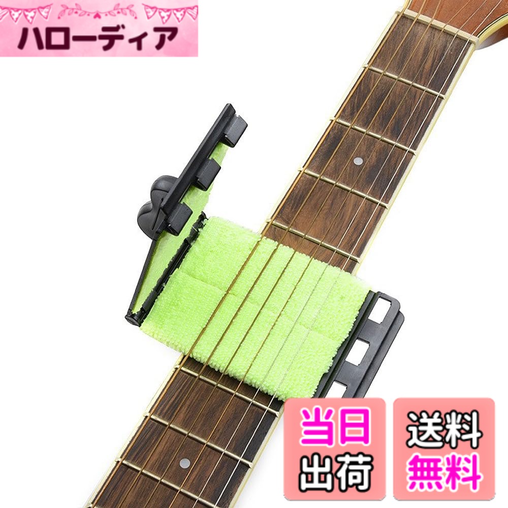 【送料無料】LOYELEY ギター弦クリーナー 弦 フレット ベース ギター クリーナー 滑り止めハ ...