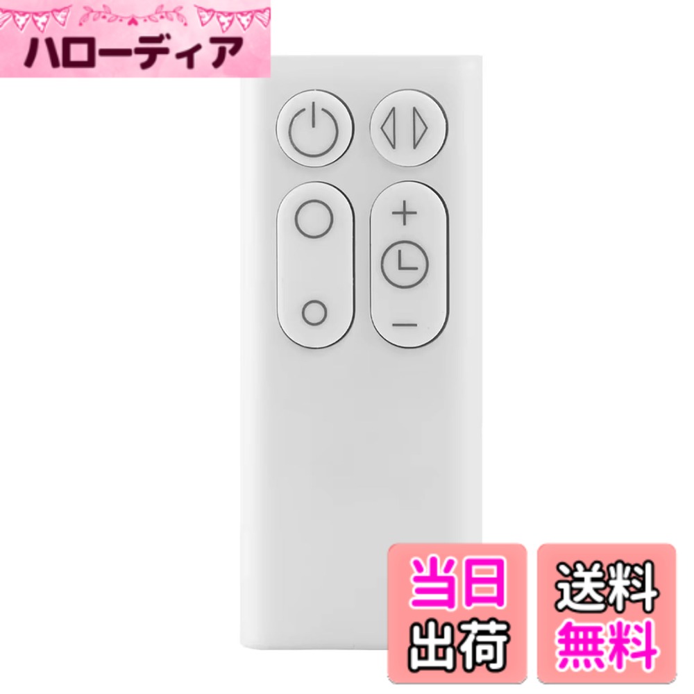 【送料無料】AM06 AM07 AM08 リモコン 暖房・冷房ファン 加湿器 空気清浄機ファン用交換リモコン 交換用扇風機 forダイソン 扇風機 リモコン AM06/AM07/AM08用 のみ ホットアンドクール