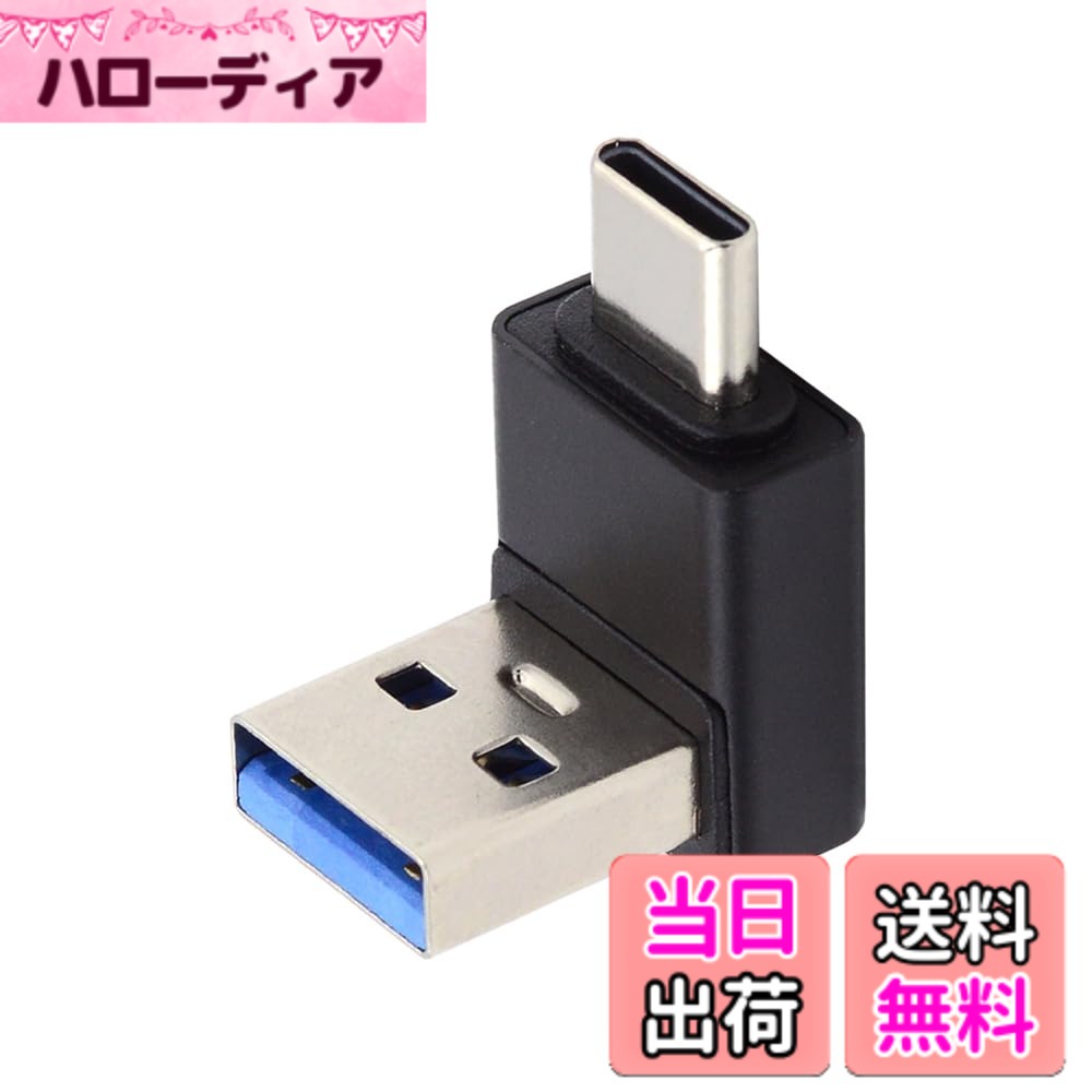 【送料無料】xiwai USB3.0 タイプ A オス - USB 3.1 タイプ C オス データ 10Gbps 充電アダプタ 90 度角度付き 電話ラップトップ用