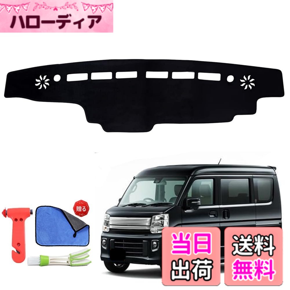 【送料無料】Rasya ダッシュボードマット スズキ エブリイ バン DA17V エブリイワゴン DA17W EVERY （2015年2月-）内装 カーアクセサリー 日焼け防止 紫外線ライト保護マット (スズキ エブリイ DA17V DA17W)
