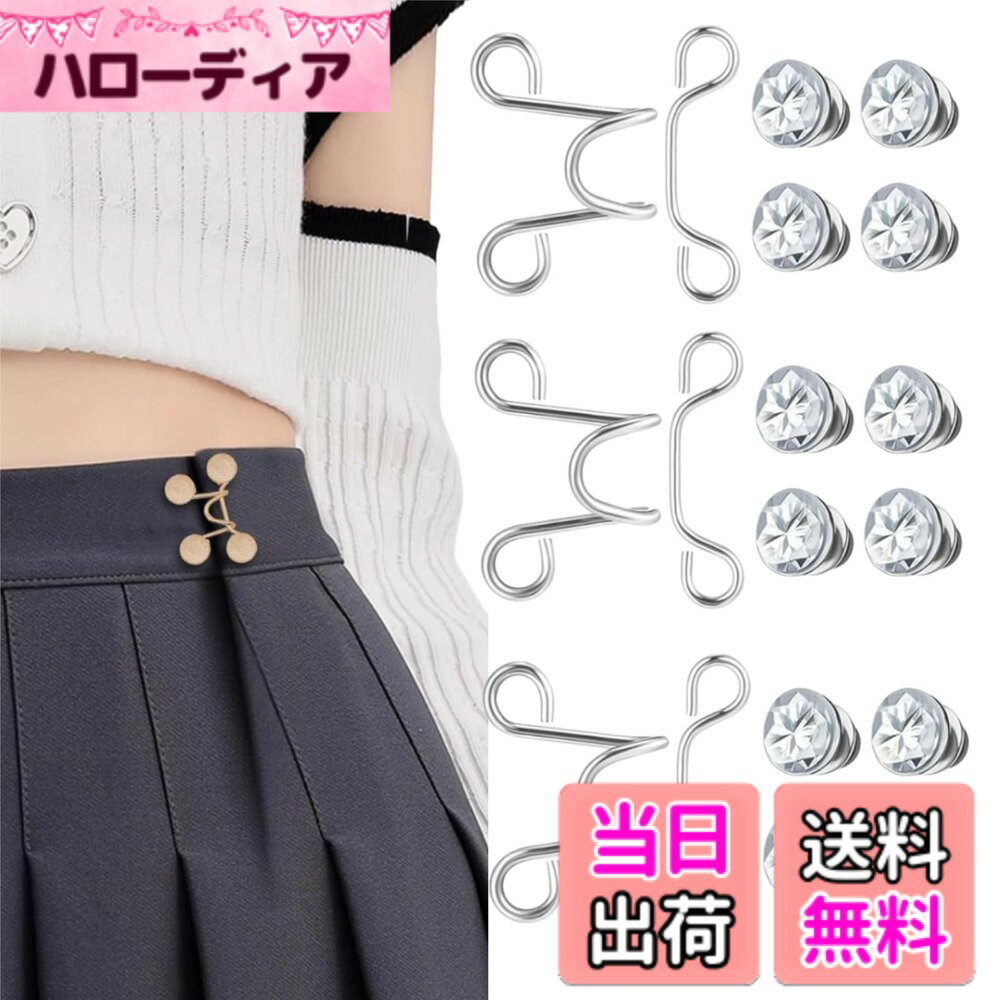 【送料無料】YFFSFDC【ウエスト調整ボタン27mm3セット】ジーンズ 調整 リベット付き 縫い目ない ウエストバックル ゆるゆるのジーンズ/ズボン/スカート/Tシャツ/パーカーなどを調節する取り外し可能ボタン 調節可能 交換用 (ホワイト、ラインストーン）