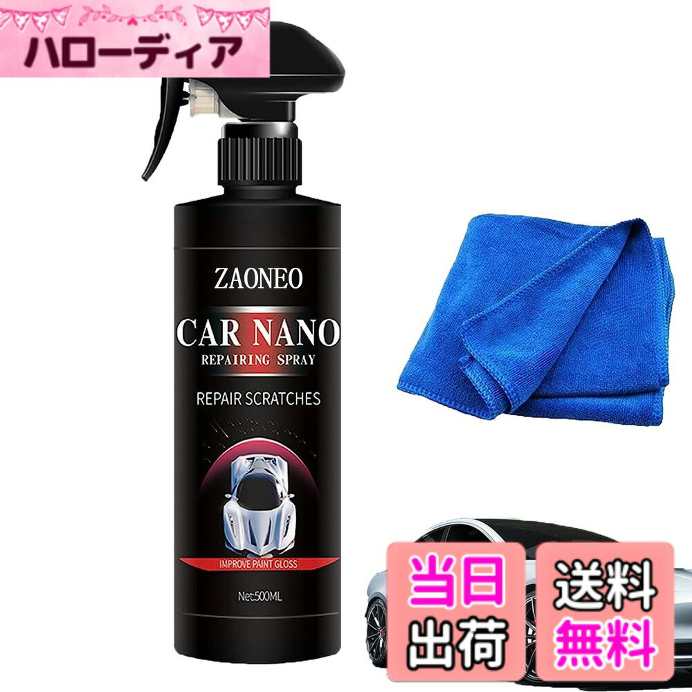 【送料無料】【500ML】車用コーティングスプレー ドイツハイテク 愛車をピカピカになる Carsonicナノメートルクオーツコーティング剤 車用コーティングスプレー ドイツハイテク Car Nanoコーティングスプレー Car Nano Repairing Spray (500ML 1本)
