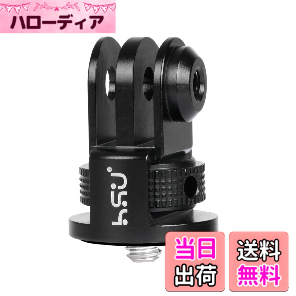 【送料無料】HSU gopro 1/4変換アダプター アルマイト・アルミ製 1/4ネジ穴→GoPro規格変換 GoPro Hero13/12/11/10/9/8/7/insta360 x4/x3/x2/X/RS/R/ビデオカメラ/一眼レフ/DSLR対応