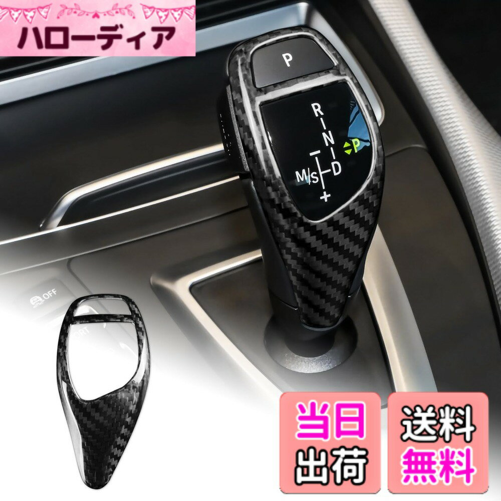 【送料無料】AIRSPEED BMW専用 カーボンファイバー 製 アクセサリー ギアシフトノブヘッド シフトグリップカバー ステッカー ガーニッシュ おしゃれ カスタム F20 F21 F22 F23 F30 F32 F33 F34 F35 F36 F06 F12 F13 F25 F26 F15 F16 I8 ドレスアップ 両面テープ付き 内装