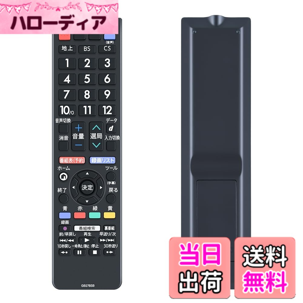 【送料無料】テレビリモコンの代わりにGB278SBリモコンにSHARP シャープ AQUOS液晶テレビ対応 GB177SA GB278SA GB228SA LC-19P5-B LC-22K45-B LC-24P5-B LC-32H40 LC-40H40 LC-32S5 LC-40S5 (GB278SB)